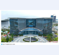 南沙IFF金融論壇永久會(huì)址